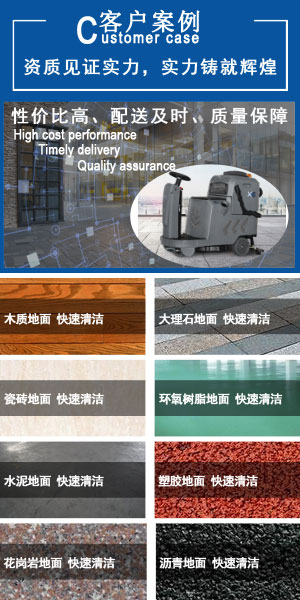 江西南昌洗地機(jī)品牌旭潔電動(dòng)洗地機(jī)和電動(dòng)掃地車(chē)生產(chǎn)廠(chǎng)家南昌旭潔環(huán)?？萍及l(fā)展有限公司客戶(hù)案例